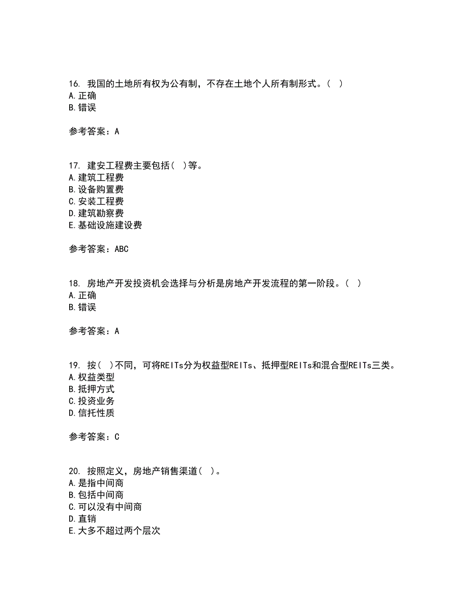 大连理工大学21秋《房地产开发与经营》在线作业一答案参考30_第4页