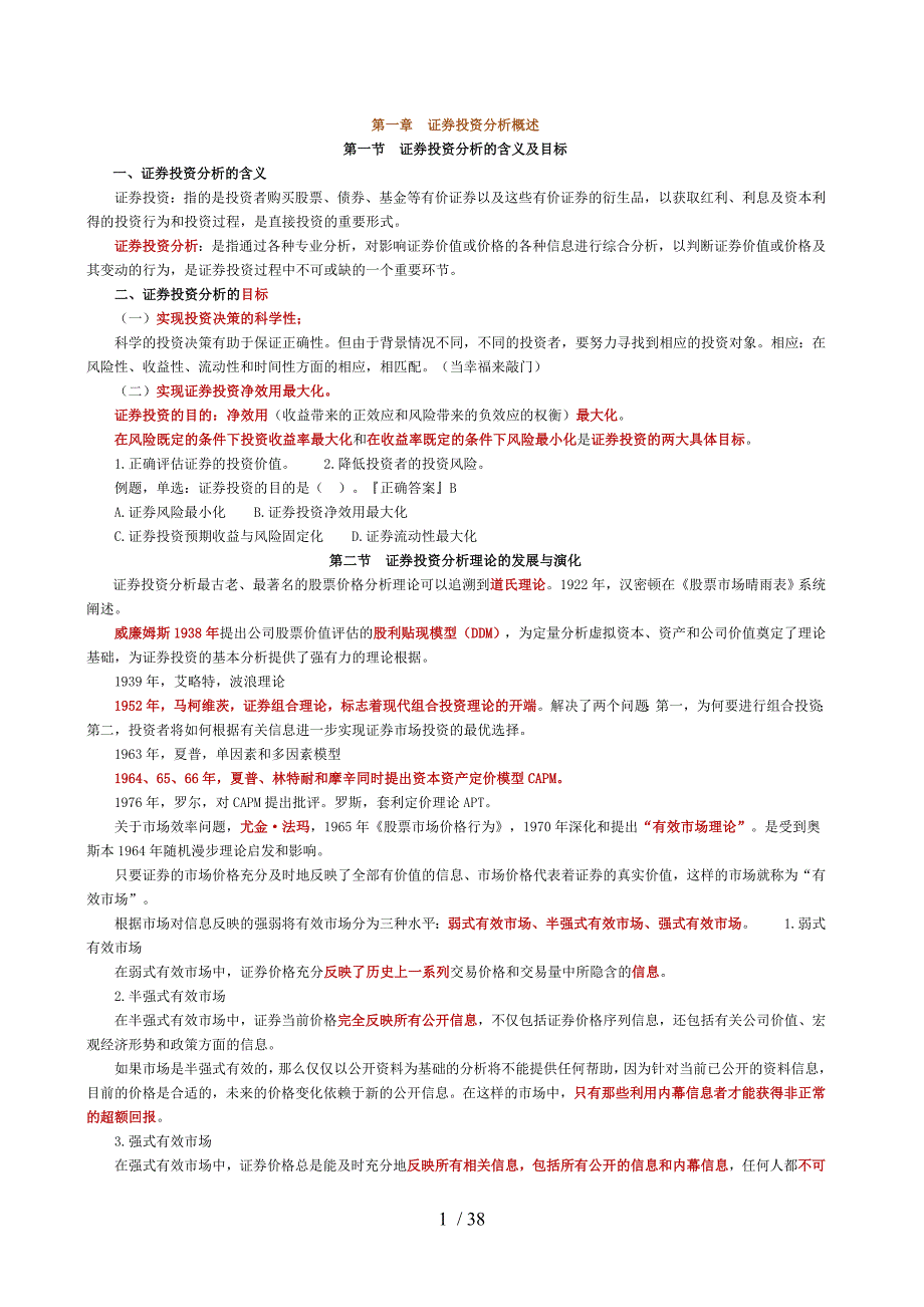 证券投资分析讲义_第1页
