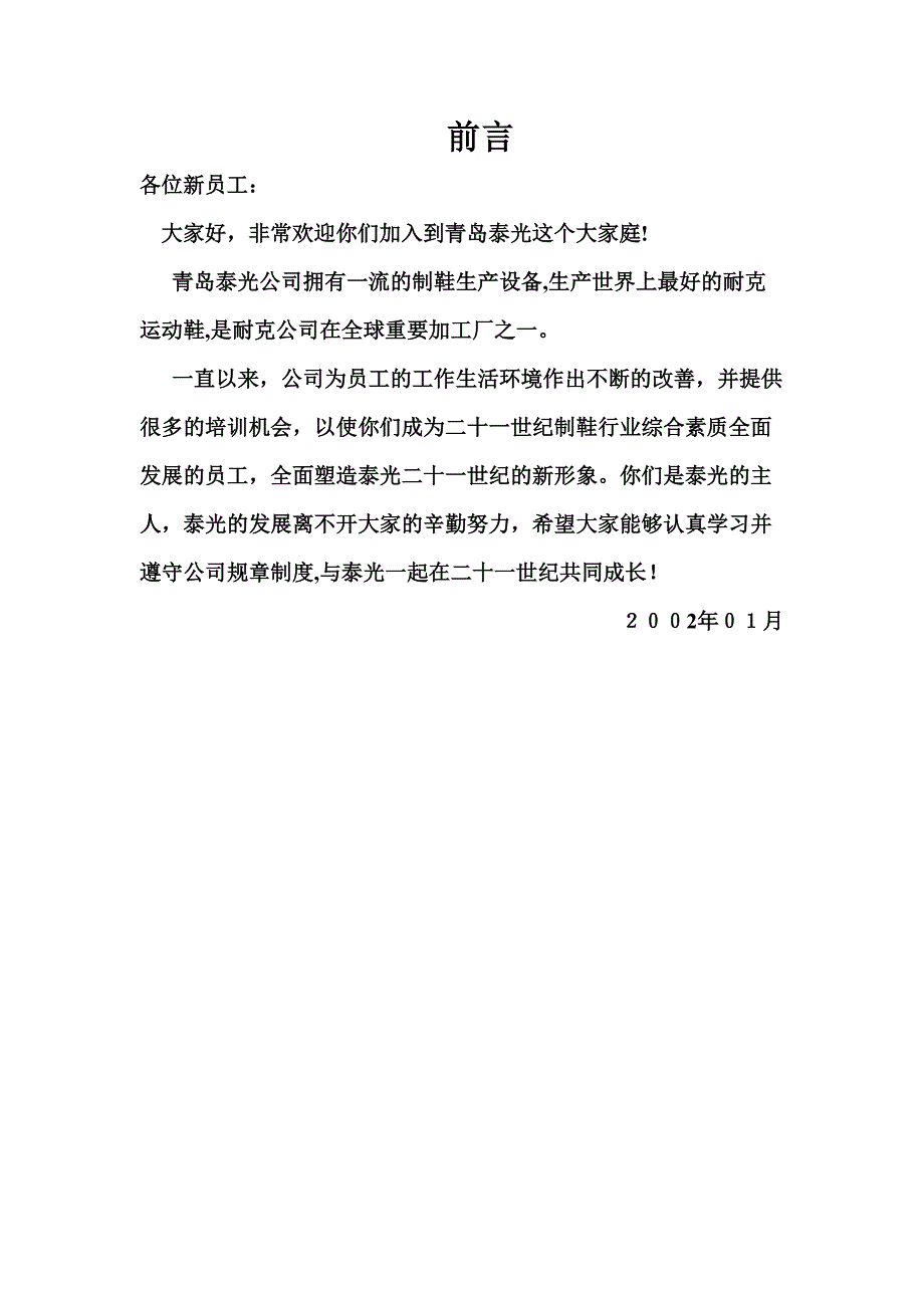 青岛新员工教育材料_第4页