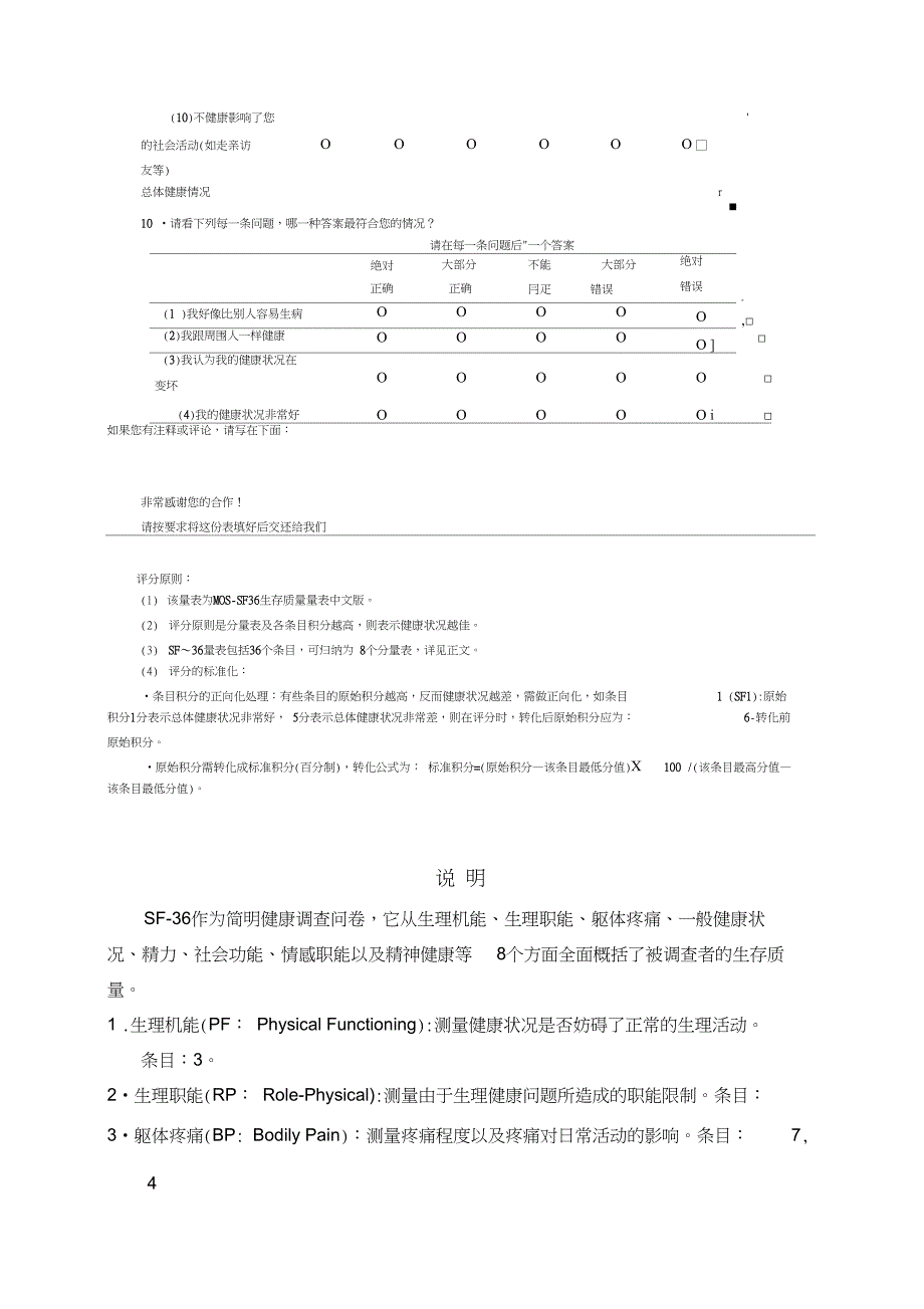 (完整版)健康状况调查问卷(SF-36)_第3页