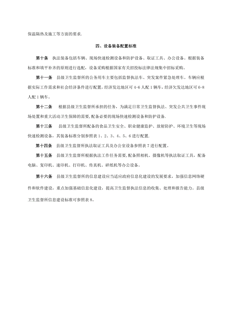 县级卫生监督所基本建设标准_第2页