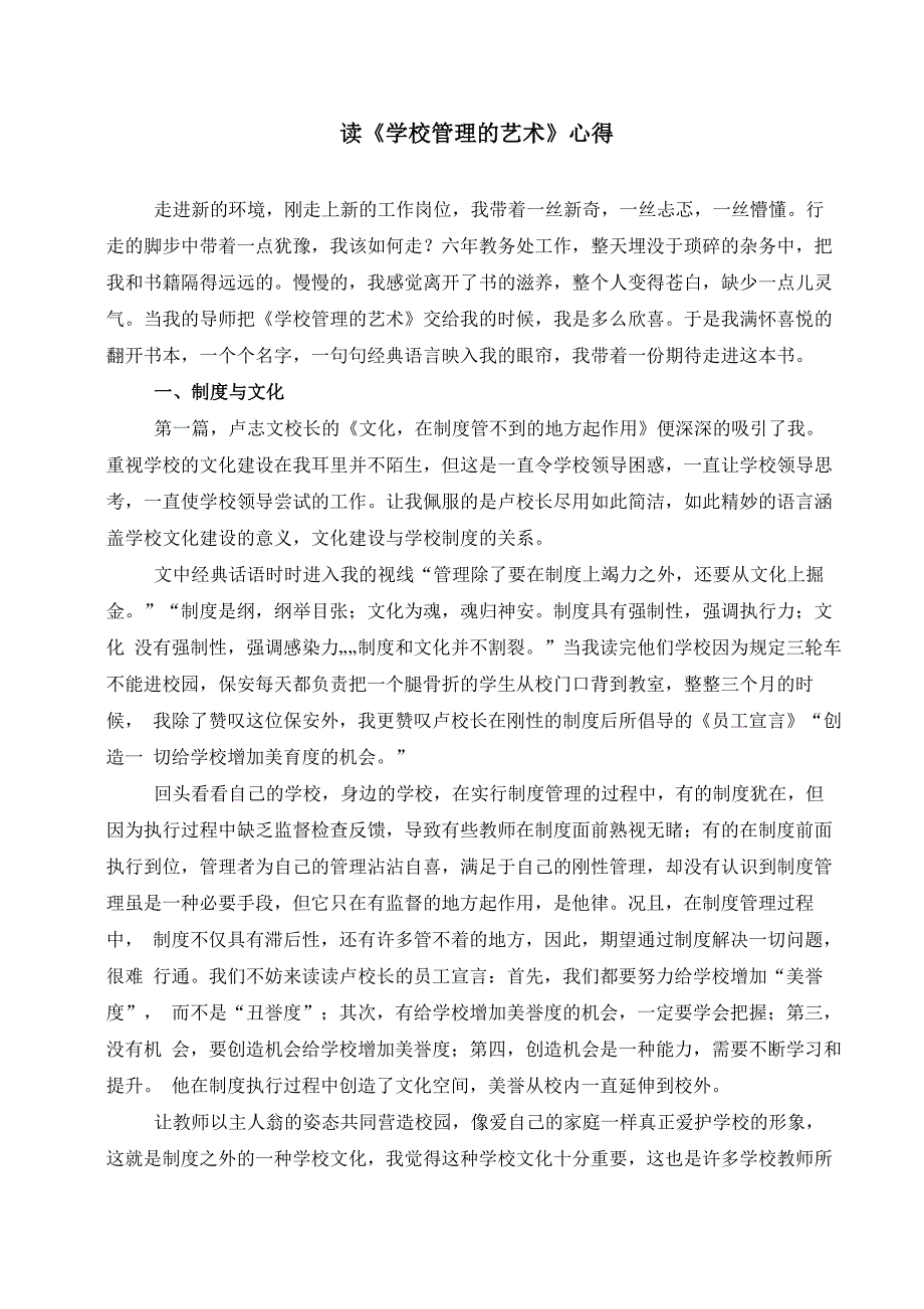 学校管理的艺术_第1页