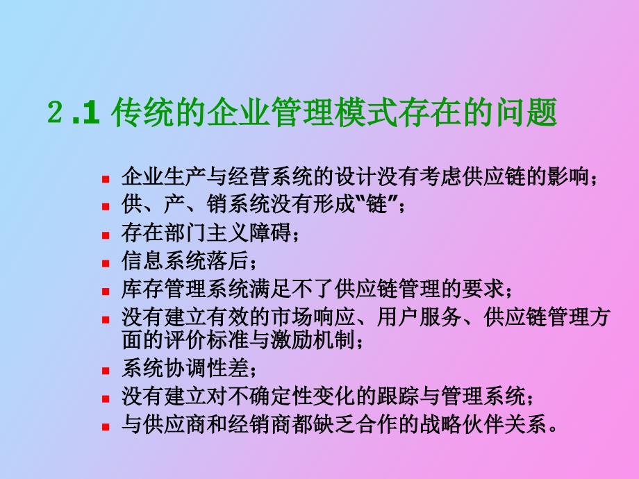 供应链管理基础理论_第2页