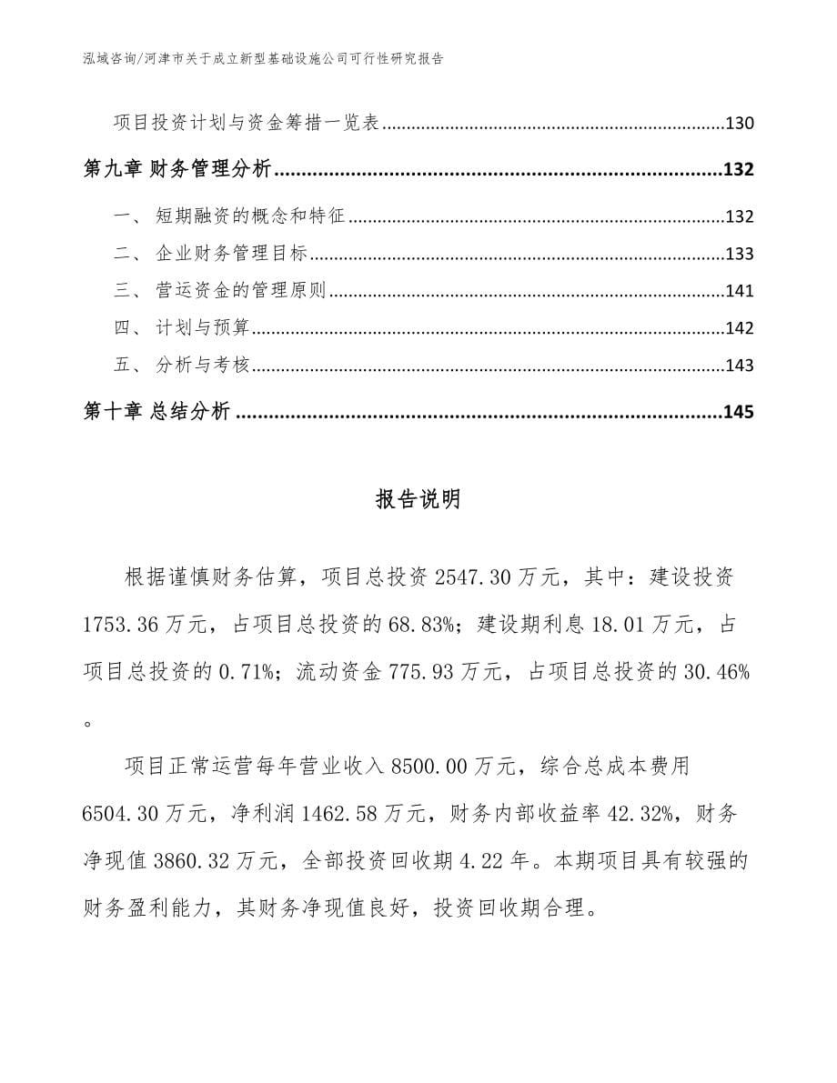 河津市关于成立新型基础设施公司可行性研究报告参考范文_第5页