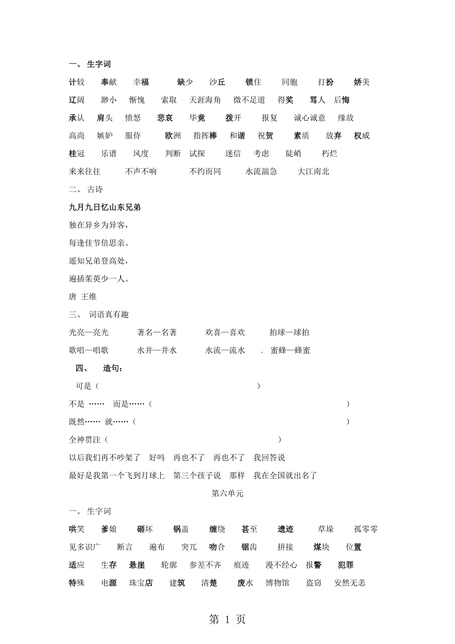 2023年四年级上语文单元测试 第五至八单元 语文S版.doc_第1页