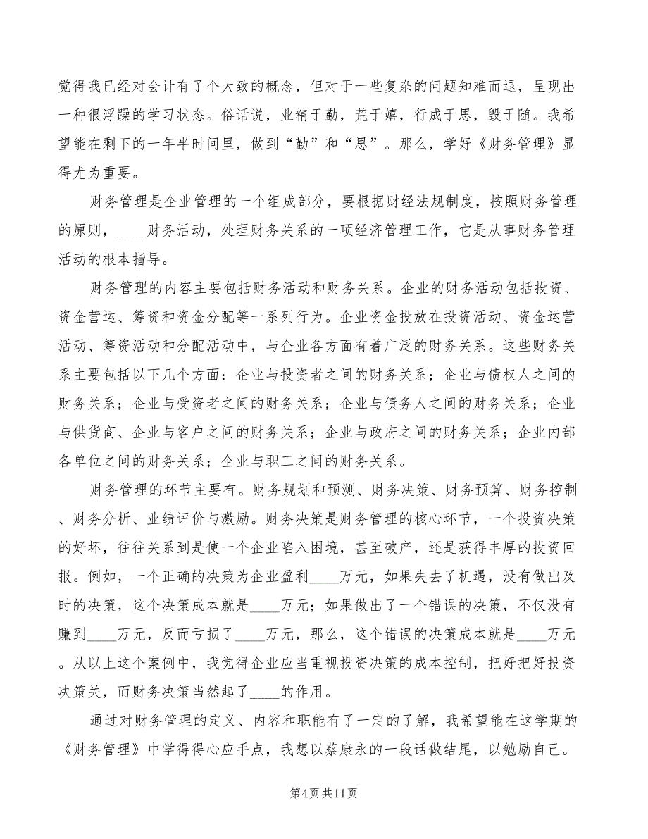 对生产管理的心得体会范文（6篇）_第4页