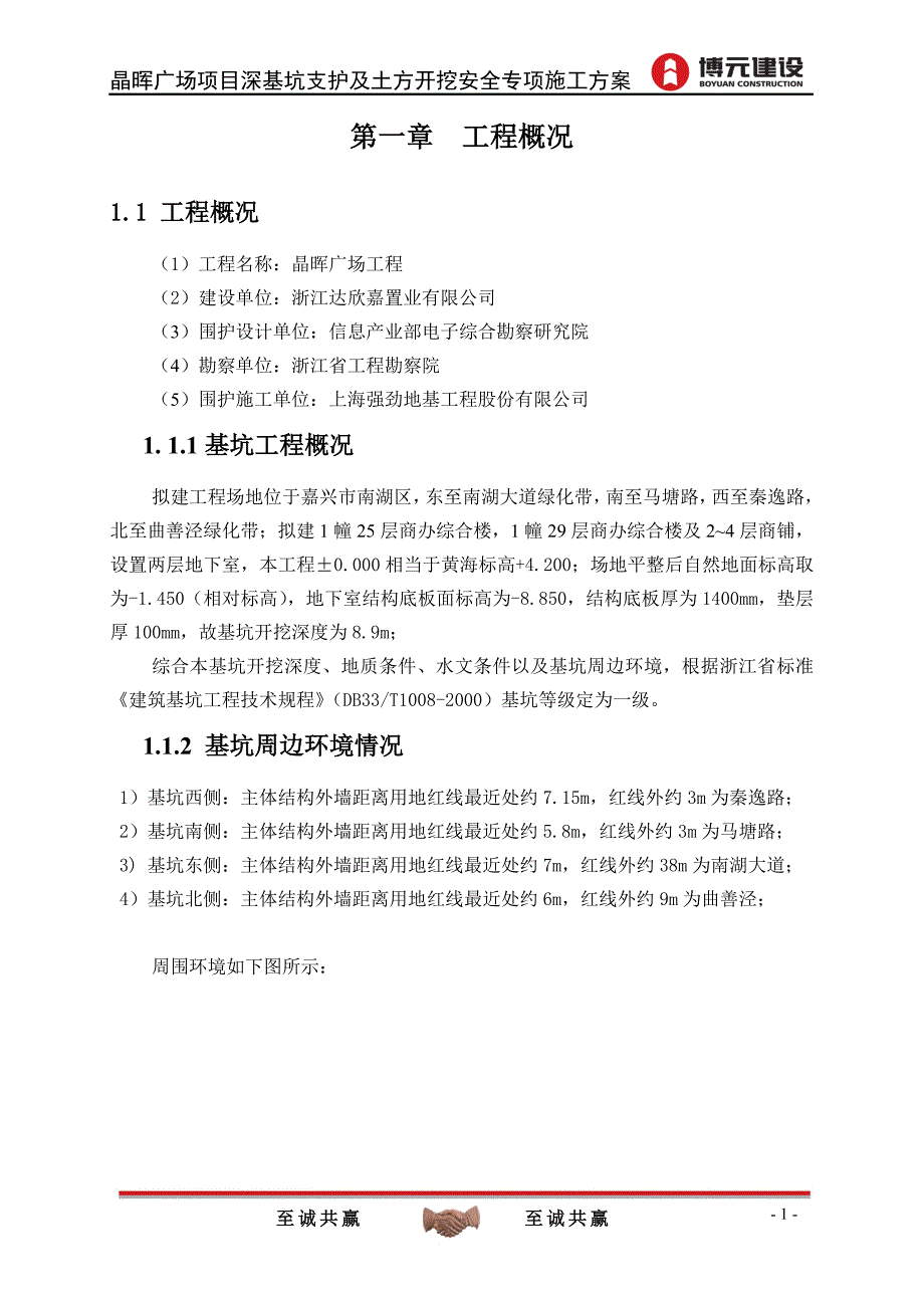 广场项目深基坑支护、土方开挖、降排水安全专项施工方案.doc_第3页