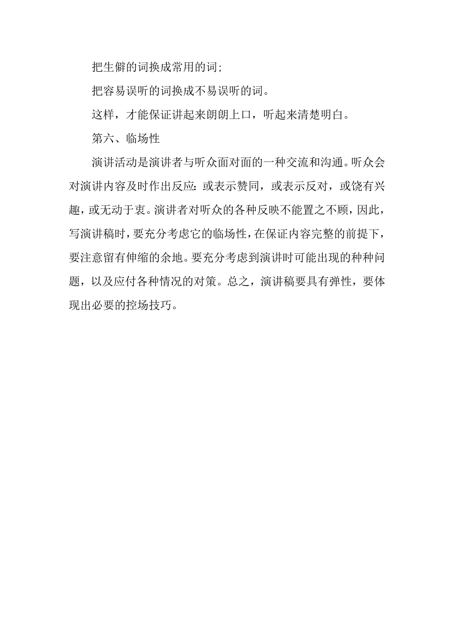 感恩演讲稿开场白技巧.docx_第3页