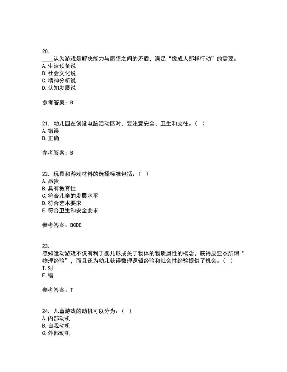 北京师范大学21春《游戏论》离线作业2参考答案27_第5页