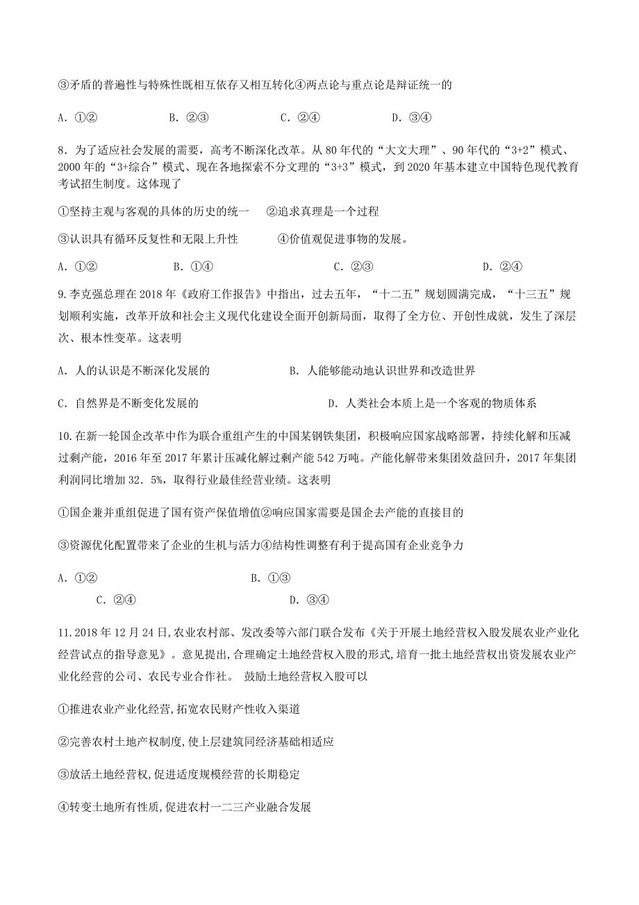 四川省宜宾市叙州区20192020学年高二政治下学期第四学月考试试题1_第3页