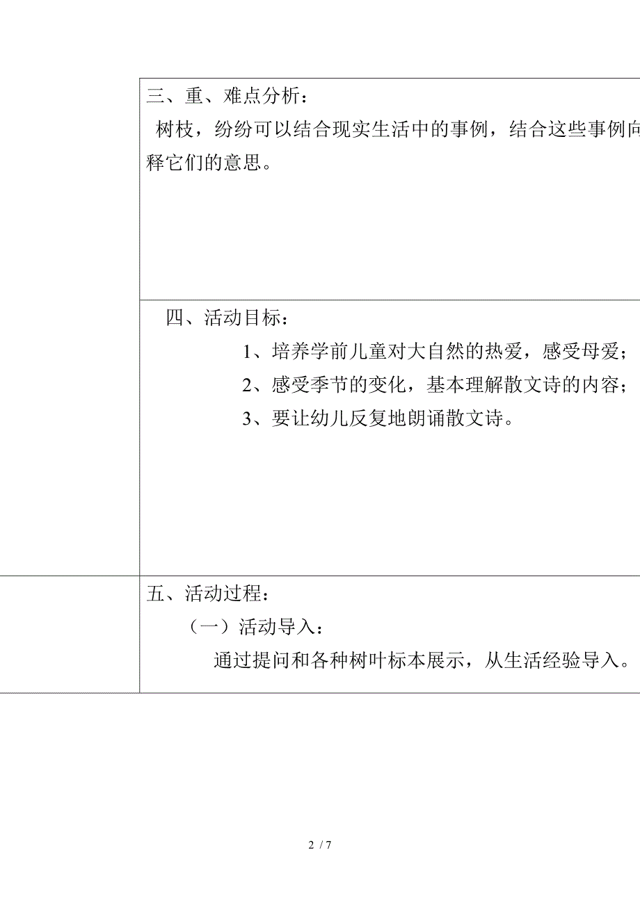 学前幼儿教育语言教育_第2页