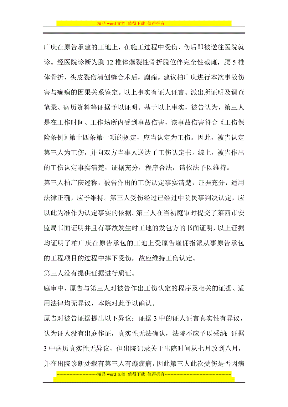 青岛奥林海装饰设计工程有限公司与青岛市人力资源和社会保障局行政确认一审行政判决书.doc_第4页