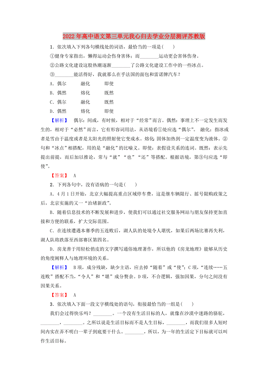 2022年高中语文第三单元我心归去学业分层测评苏教版_第1页