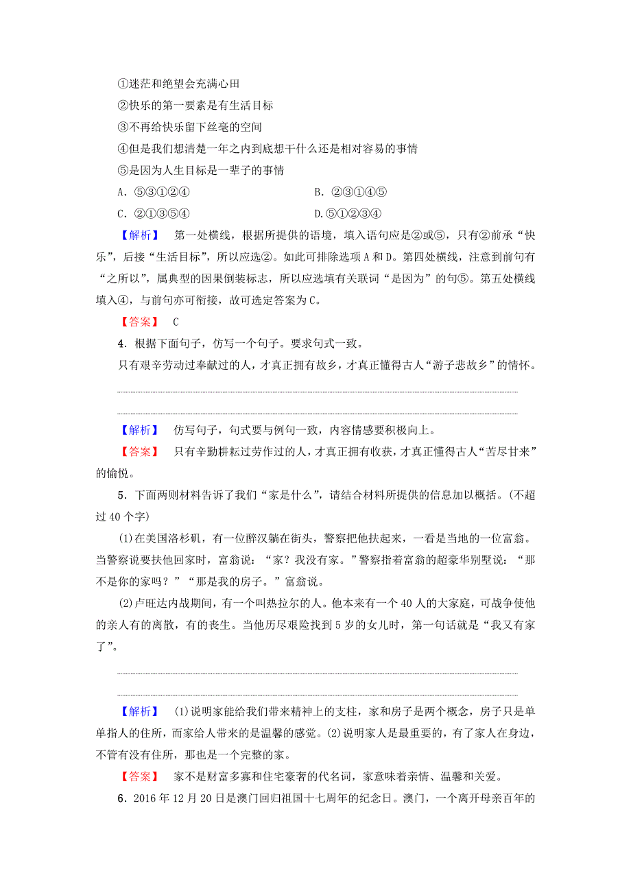 2022年高中语文第三单元我心归去学业分层测评苏教版_第2页