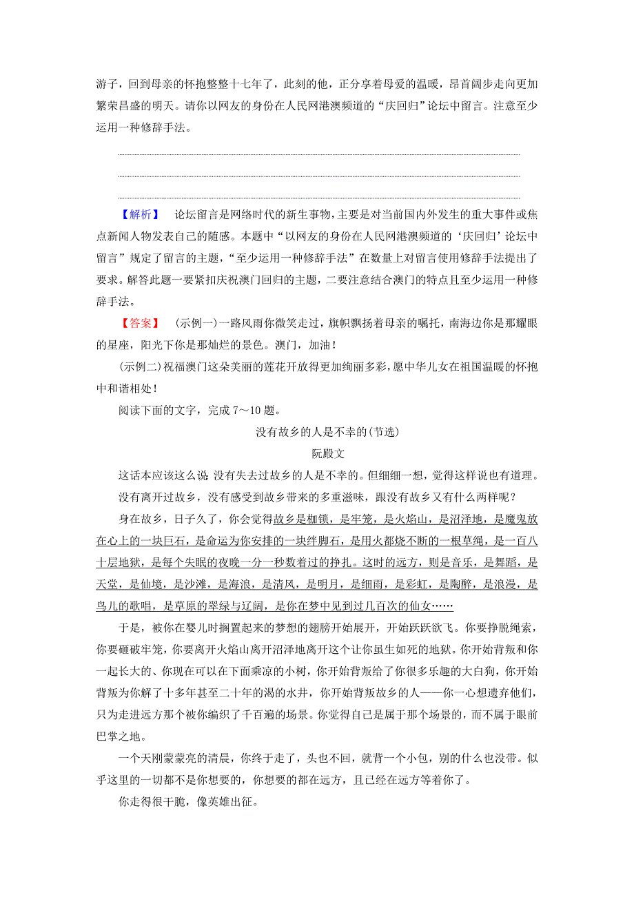 2022年高中语文第三单元我心归去学业分层测评苏教版_第3页