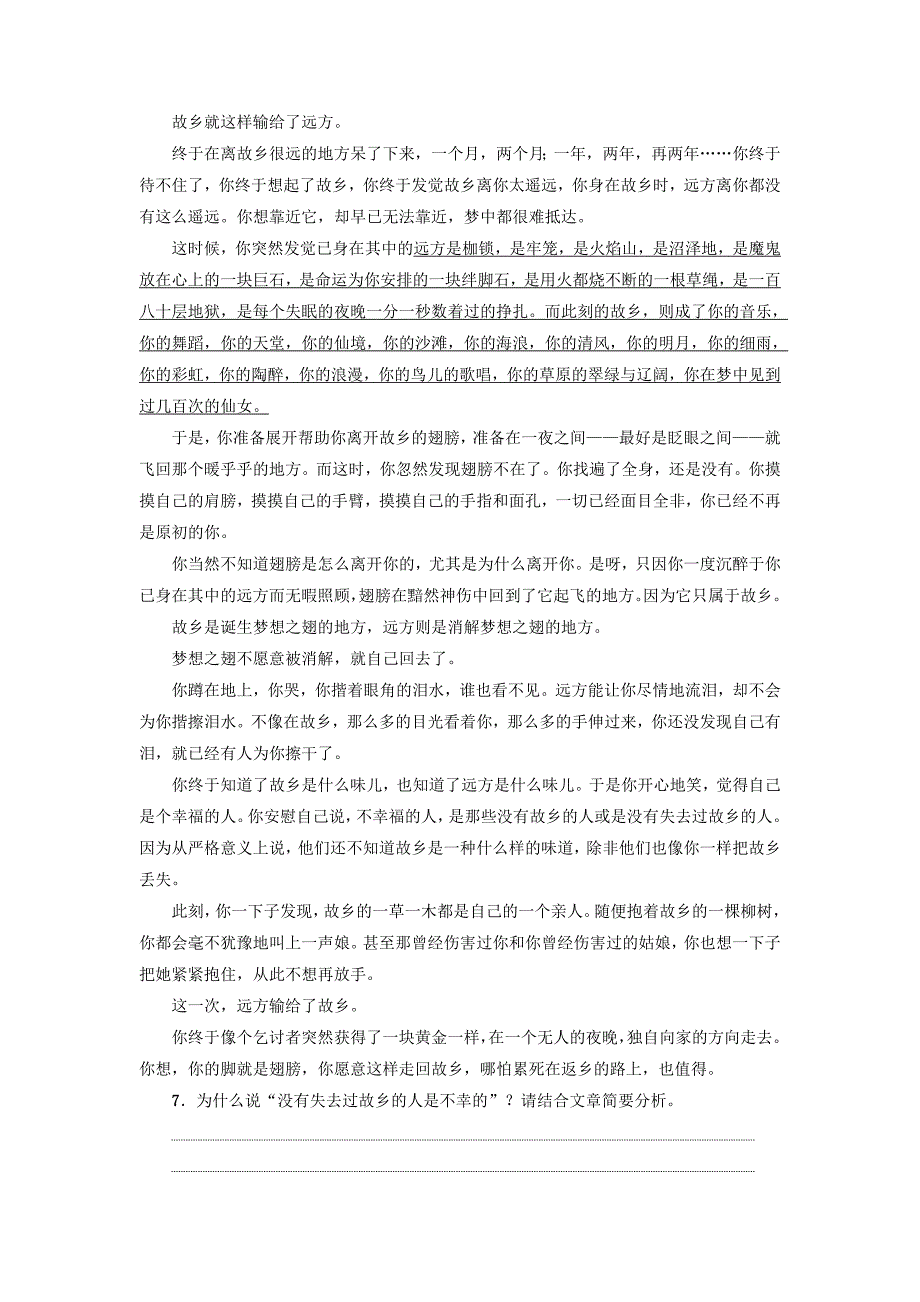 2022年高中语文第三单元我心归去学业分层测评苏教版_第4页