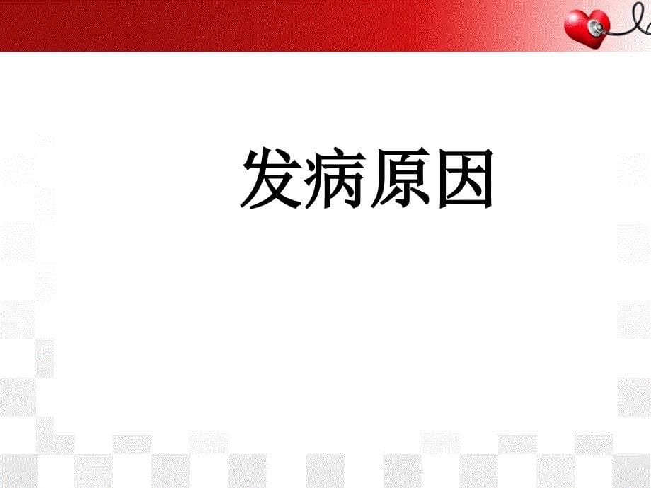 乳腺癌病人化疗护理111_第5页