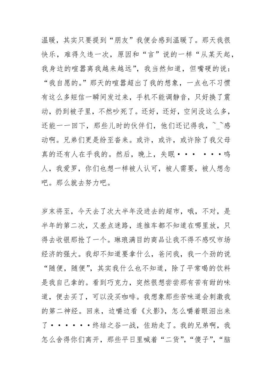 又是一年岁末伊始时.docx_第5页