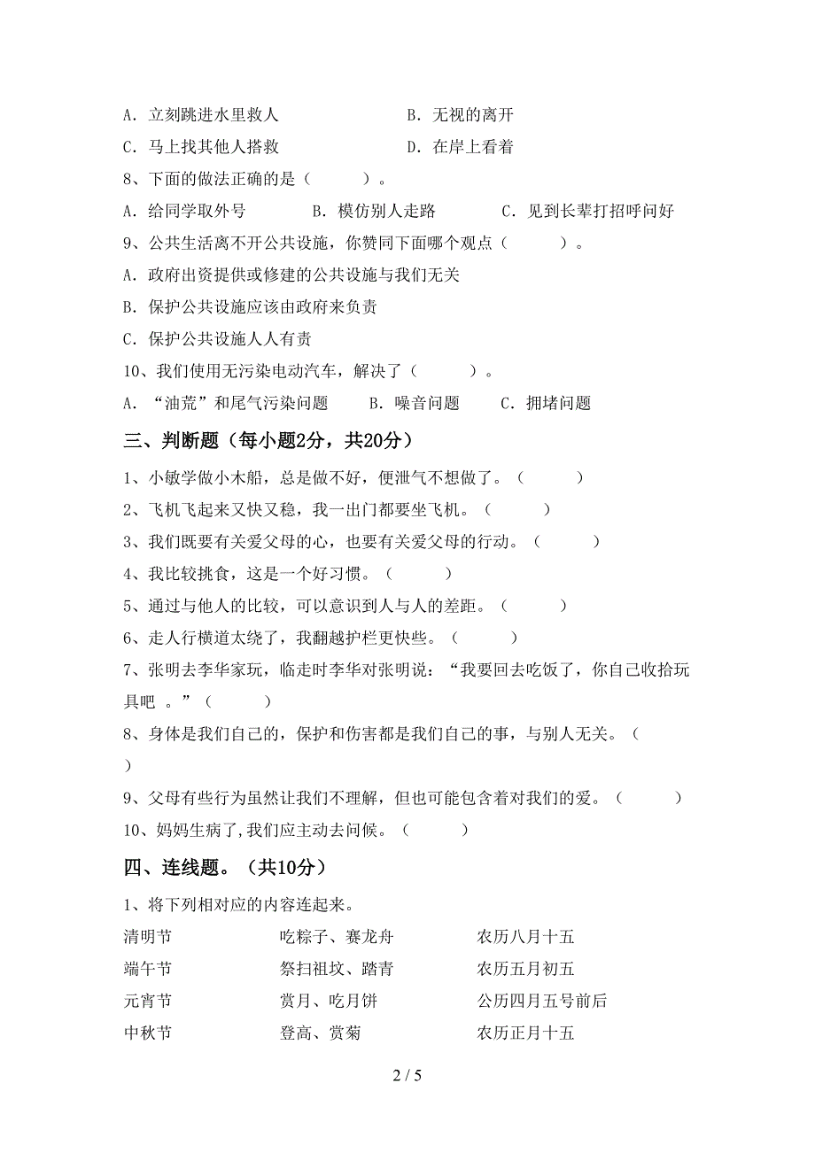 新人教版三年级上册《道德与法治》期中测试卷及答案【各版本】.doc_第2页