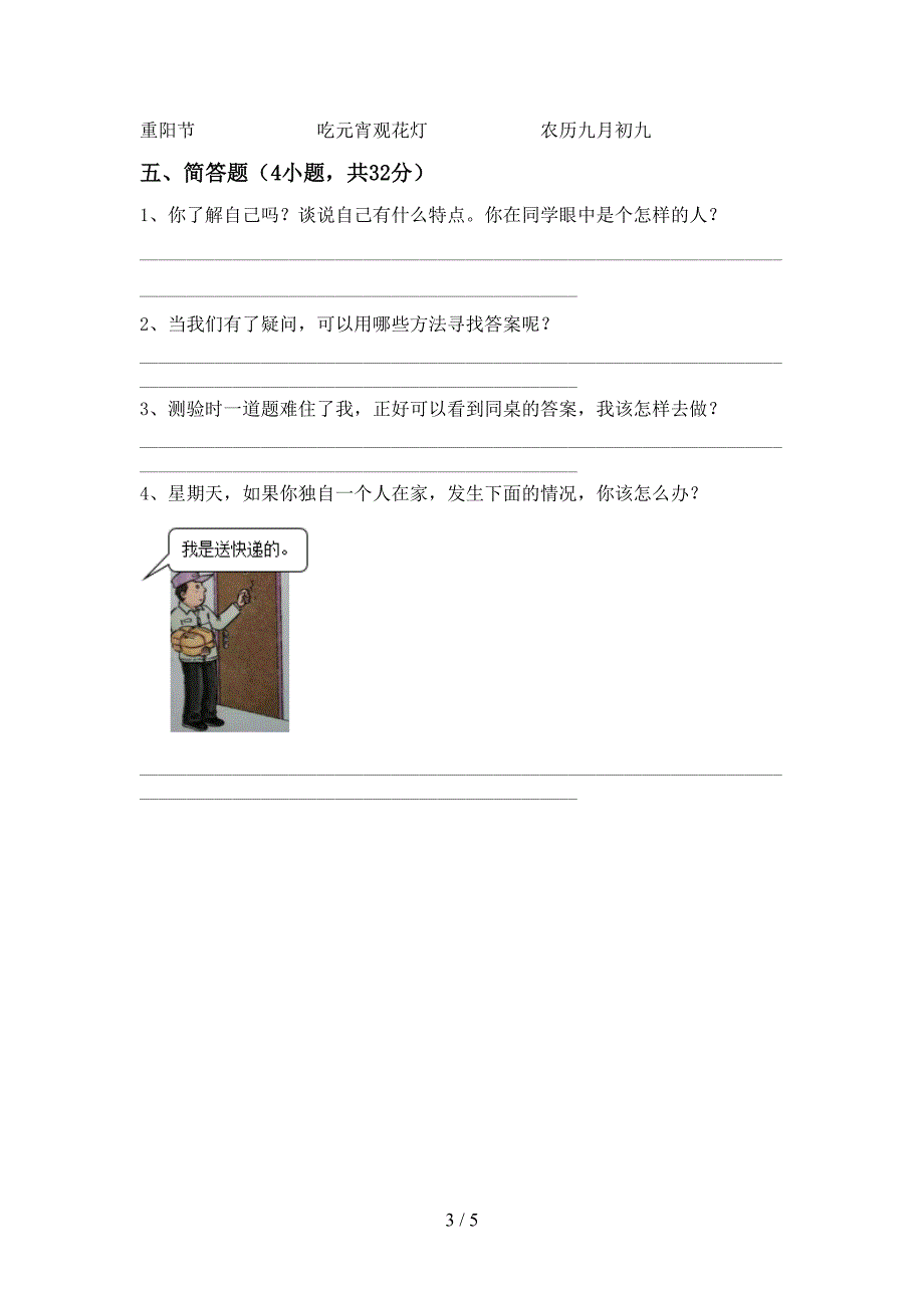 新人教版三年级上册《道德与法治》期中测试卷及答案【各版本】.doc_第3页
