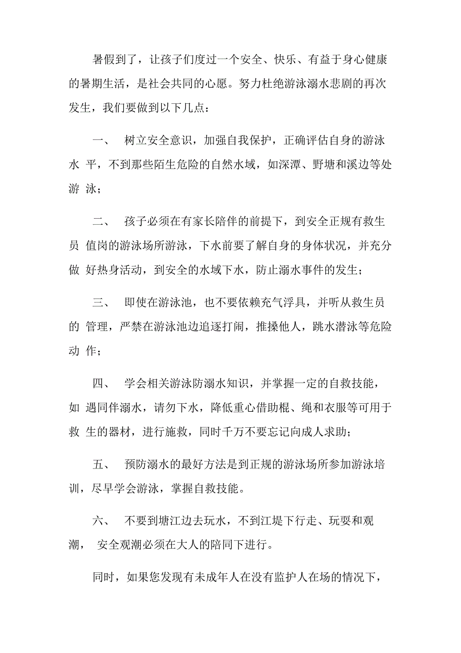 防溺水安全倡议书_第3页