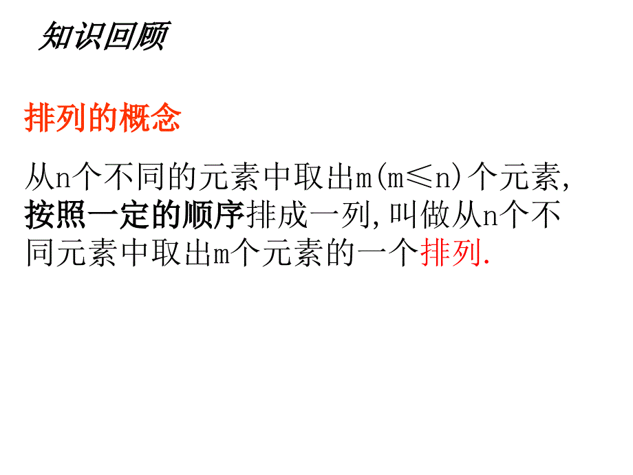 1221组合及组合数概念_第2页