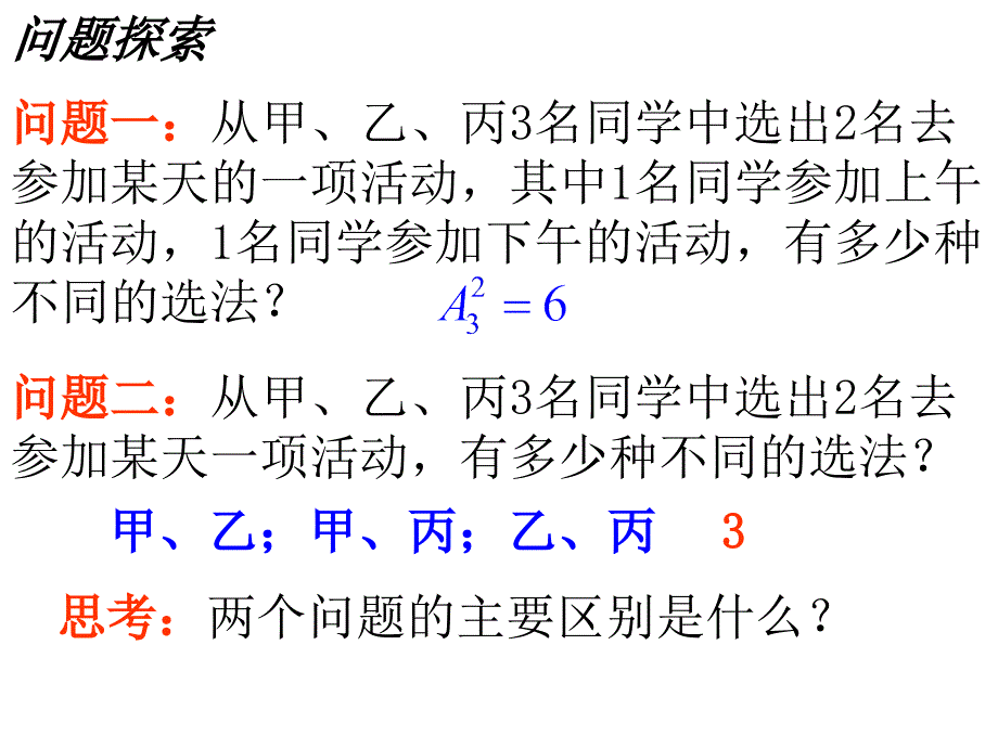 1221组合及组合数概念_第3页