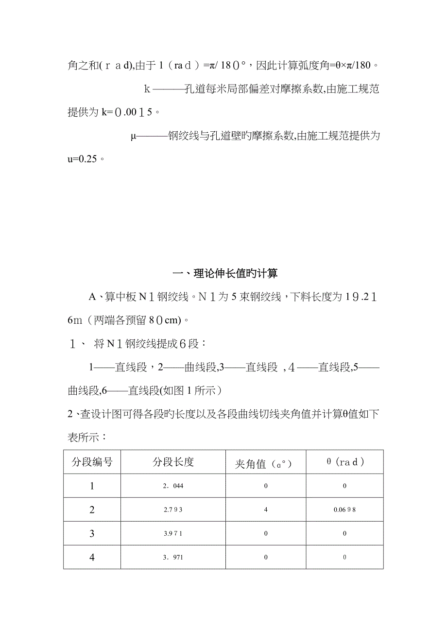 预应力钢绞线理论伸长值精确计算_第3页