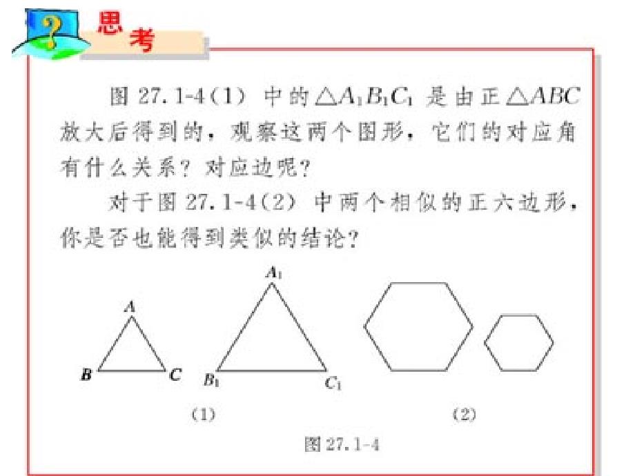 图形的相似课件_第2页