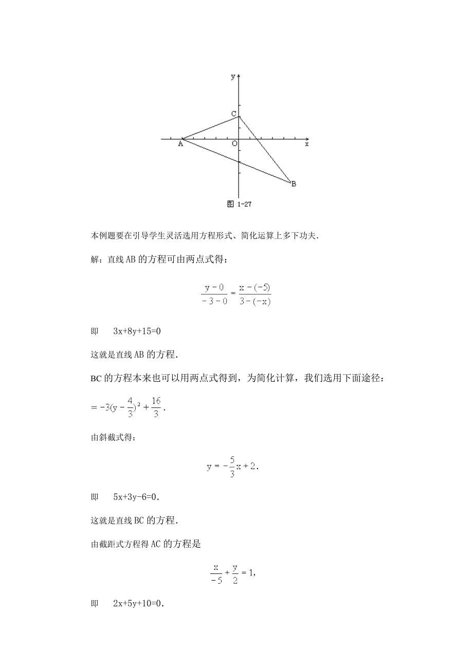 直线方程的点斜式、斜截式、两点式和截距式.doc_第5页