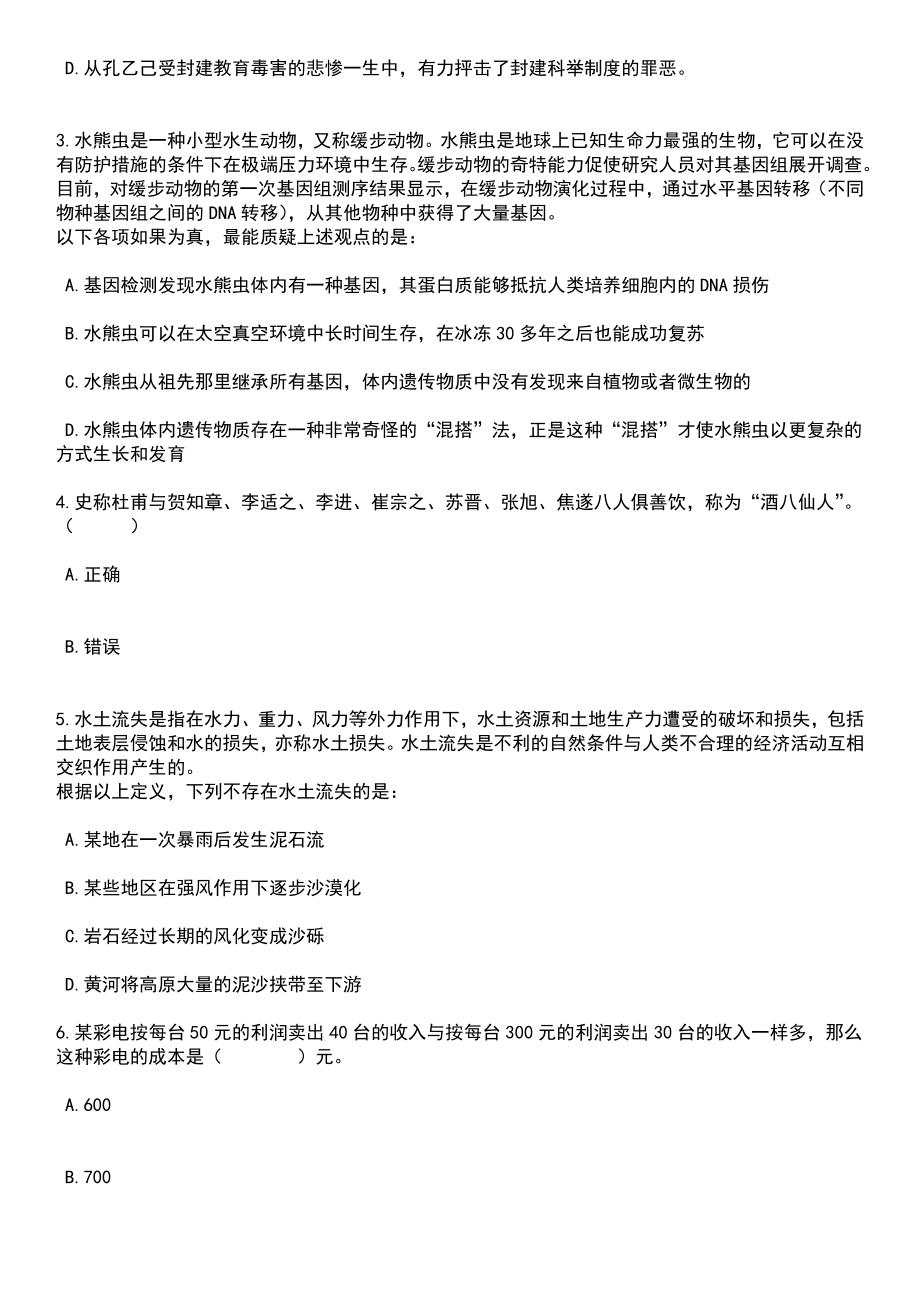 2023年06月天津市海河医院人事代理制用工招考聘用笔试参考题库含答案解析_1_第2页