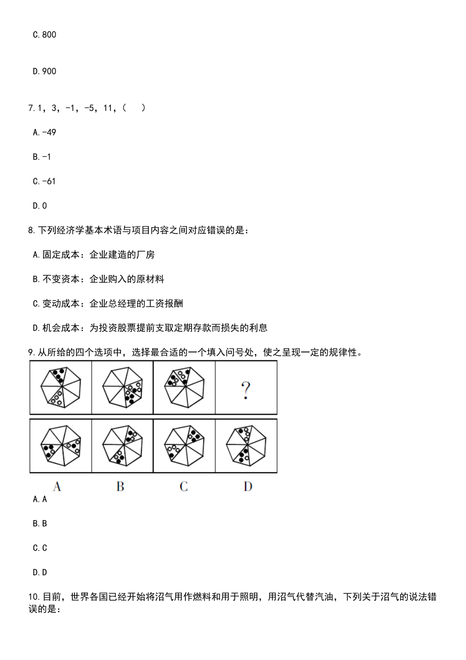 2023年06月天津市海河医院人事代理制用工招考聘用笔试参考题库含答案解析_1_第3页