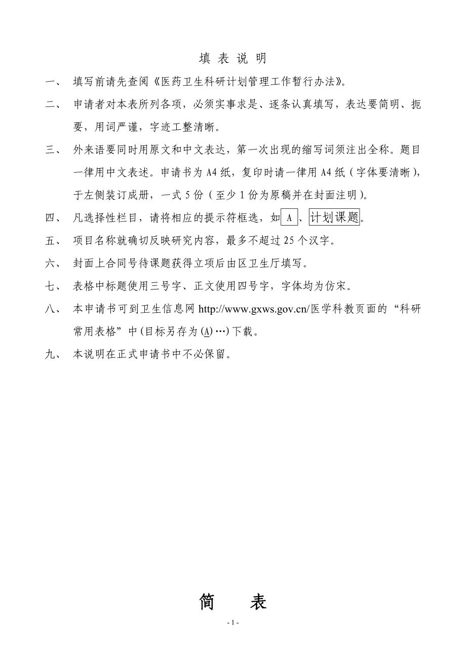 《狂犬病高危因素调查》自筹课题申请书.doc_第2页