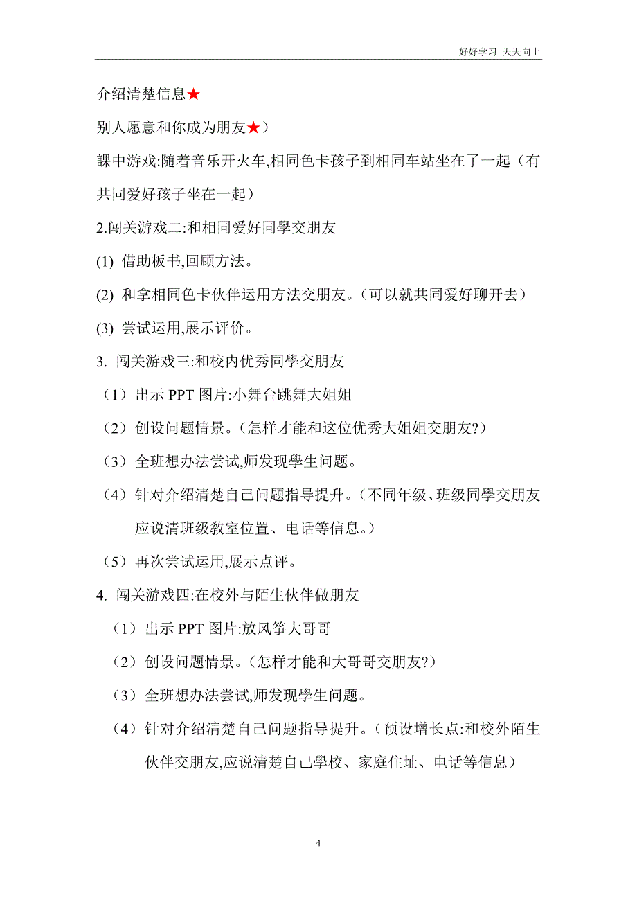 人教版(部编版)小学语文一年级上册-《口语交际：我们做朋友-(2)》名师教学教案-教学设计_第4页