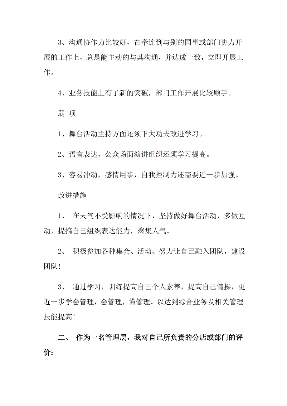 【精编】大学工作总结汇总8篇_第3页