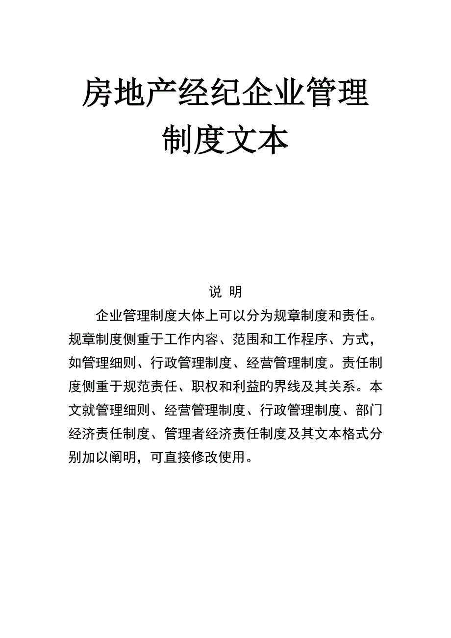 公司运营部管理制度模板_第1页