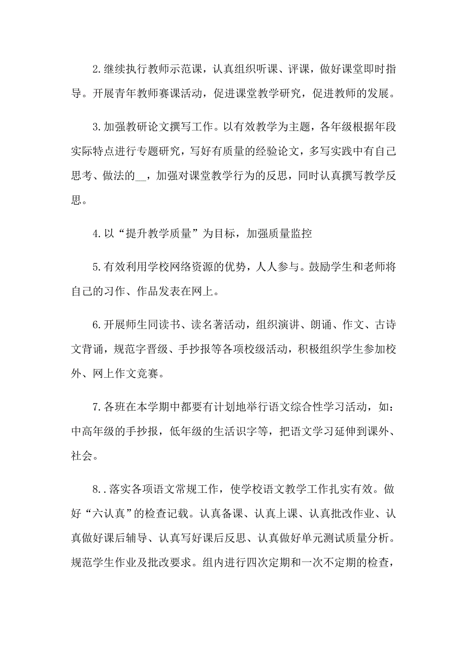 2023年教学工作计划模板集合七篇_第3页