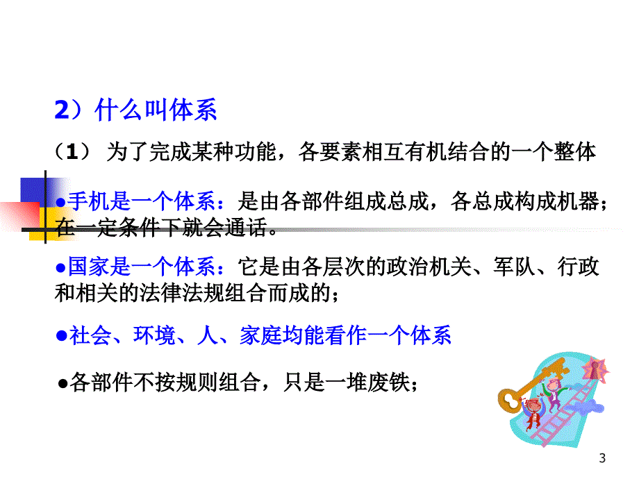 体化体系培训教案_第3页