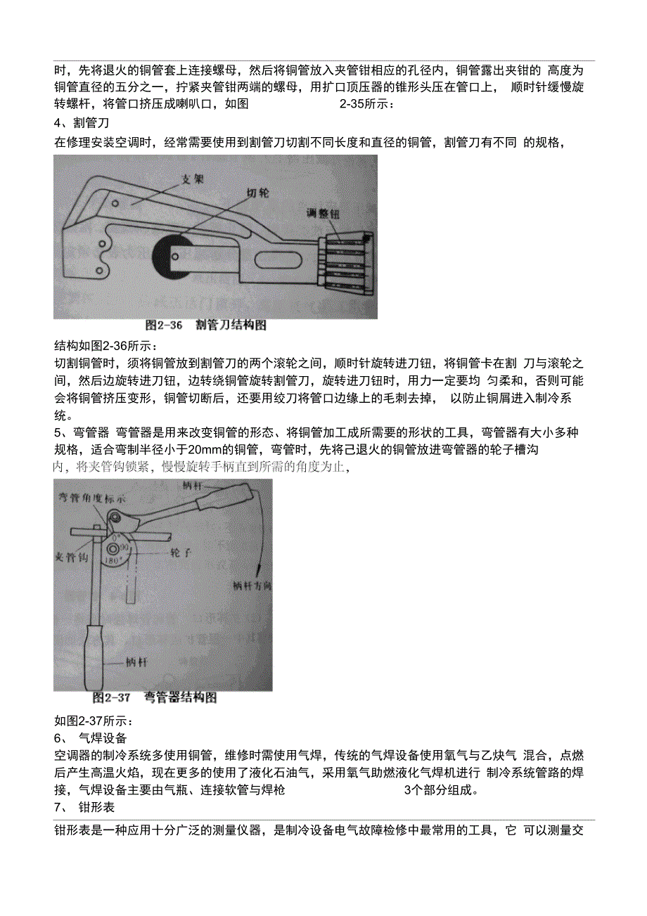 空调检修工具与使用_第3页