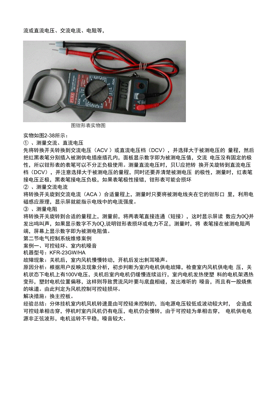 空调检修工具与使用_第4页