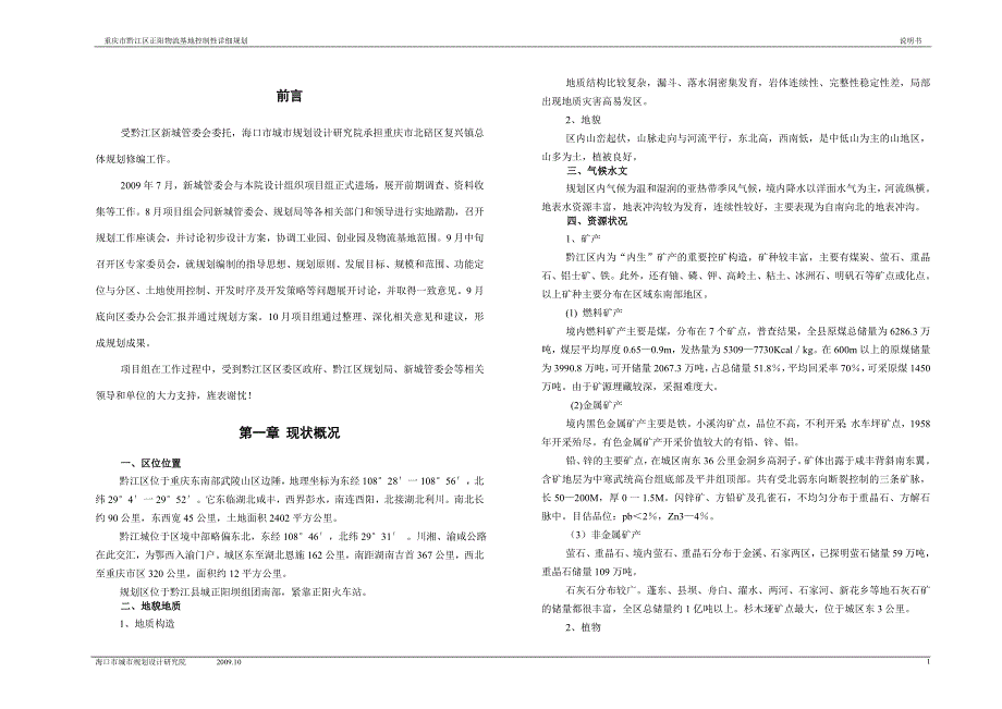 物流规划说明书0908.doc_第1页