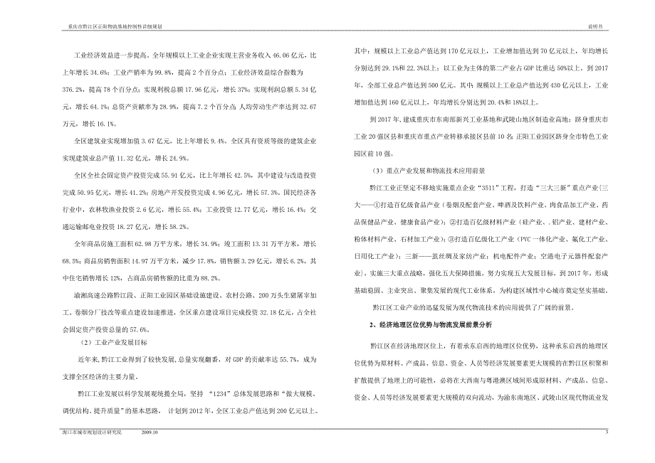 物流规划说明书0908.doc_第3页