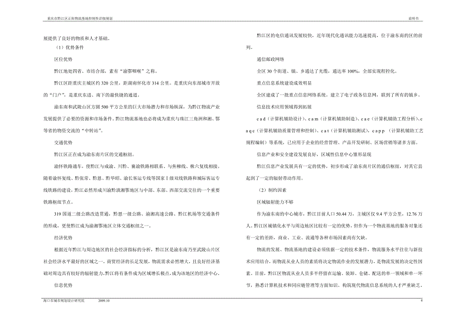 物流规划说明书0908.doc_第4页