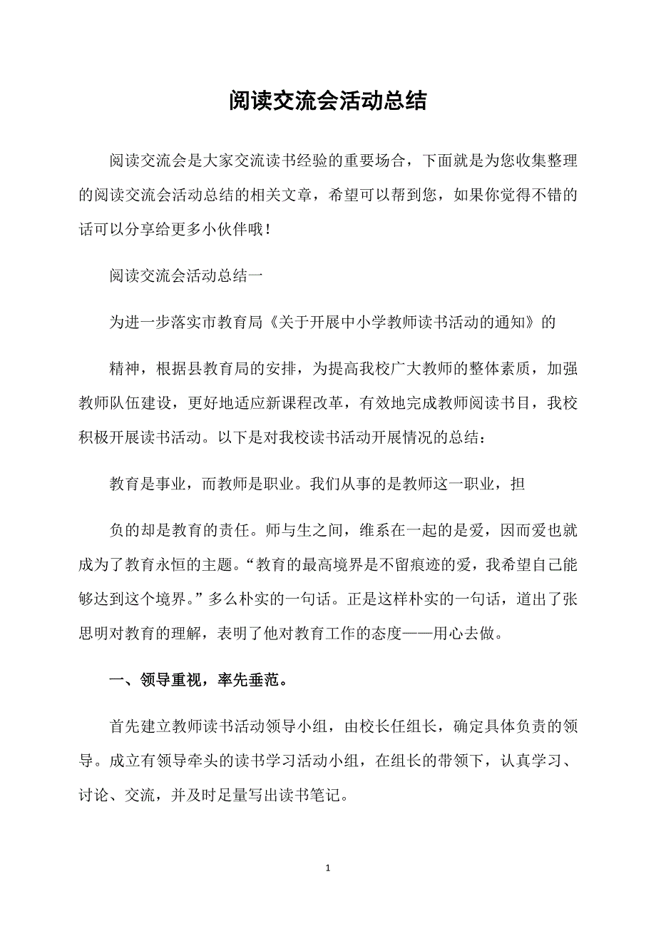 阅读交流会活动总结_第1页