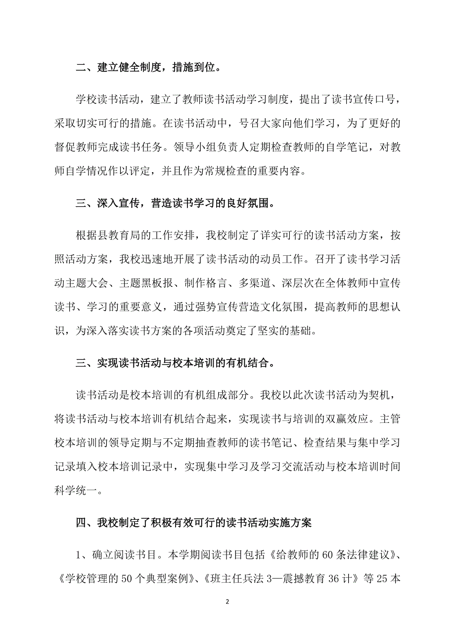 阅读交流会活动总结_第2页