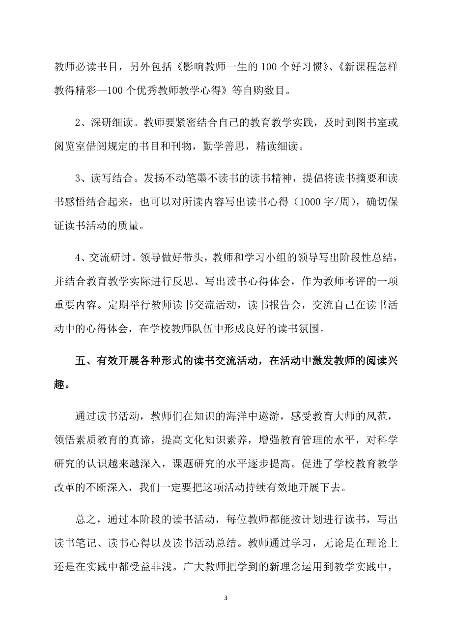 阅读交流会活动总结_第3页