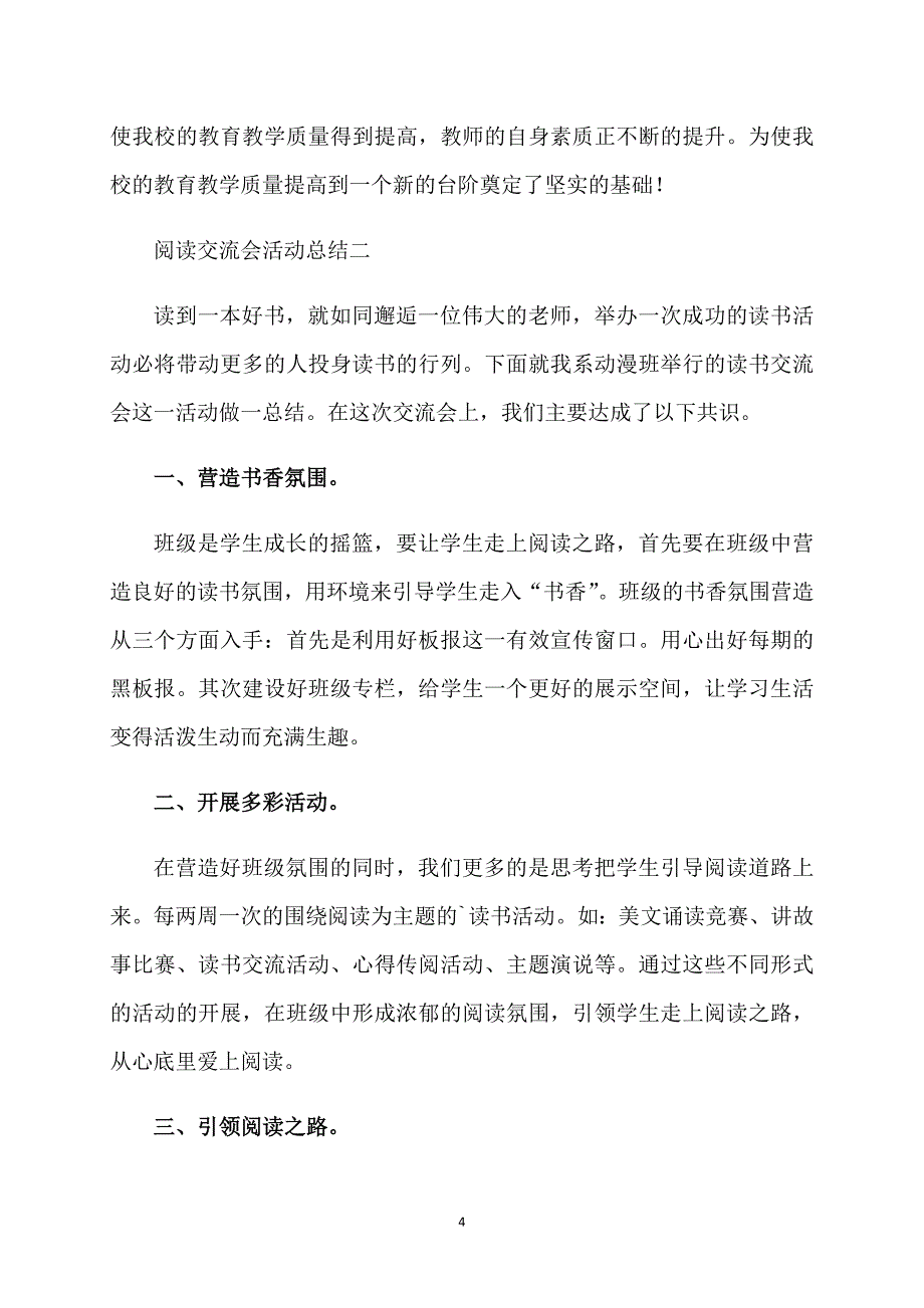 阅读交流会活动总结_第4页