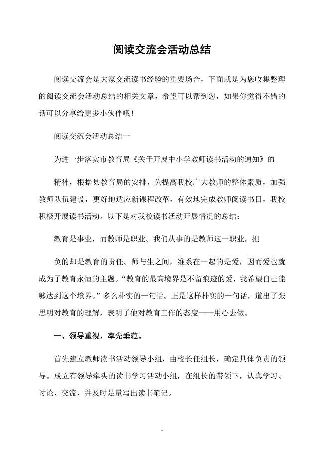 阅读交流会活动总结