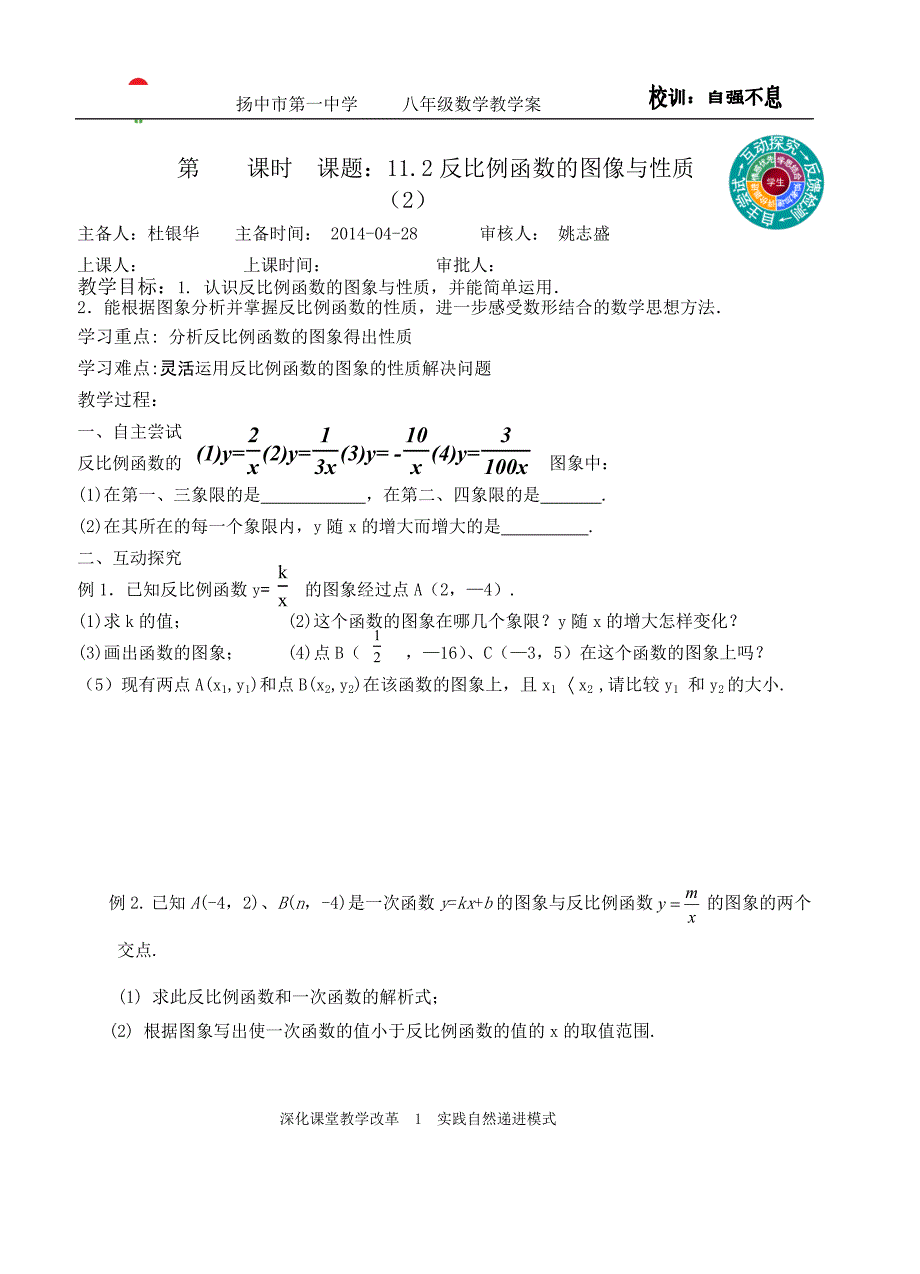 反比例函数的图像与性质.doc_第1页