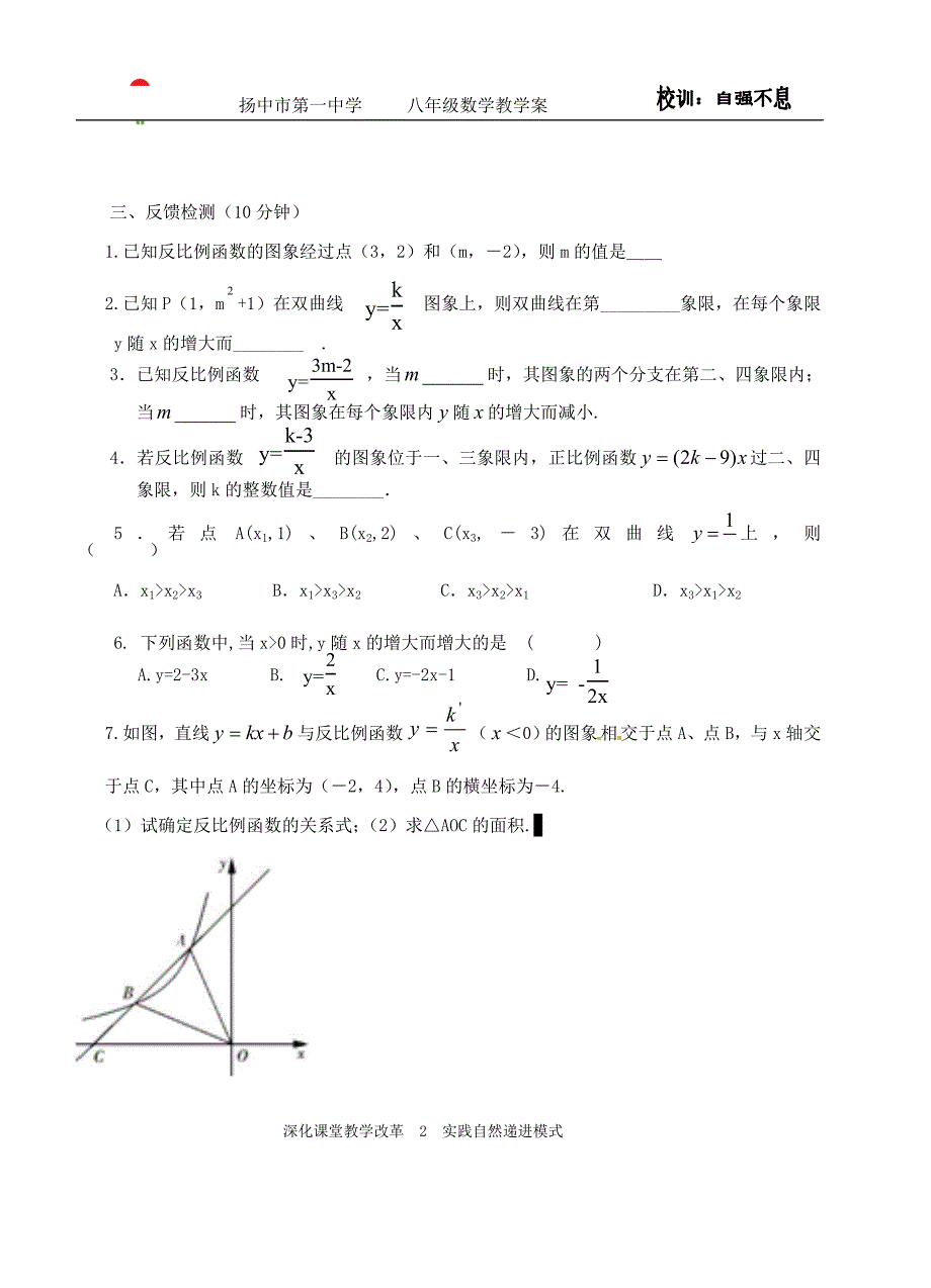 反比例函数的图像与性质.doc_第2页